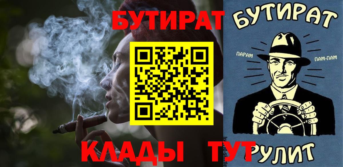 Камень-на-Оби  Бутират буратино  Вход с VPN 