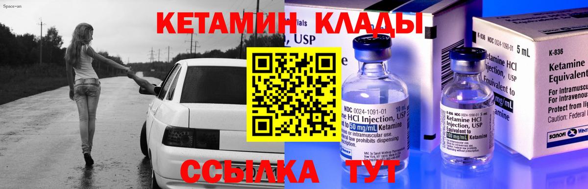 КЕТАМИН ketamine  Вход с VPN  Камень-на-Оби 