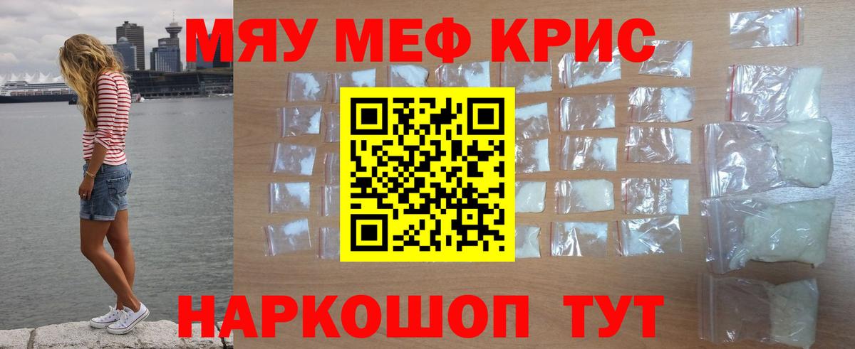 МЯУ-МЯУ  MEGA   Камень-на-Оби  МЯУ-МЯУ кристаллы  МЯУ-МЯУ mephedrone  Вход с VPN  даркнет сайт 