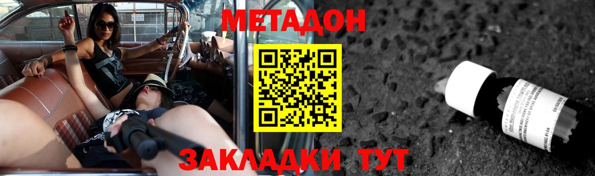 Метадон кристалл  Вход с VPN  Камень-на-Оби  Метадон methadone 
