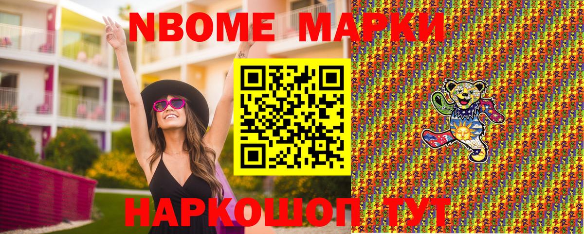 Марки NBOMe 1,5мг  Вход с VPN  Камень-на-Оби 